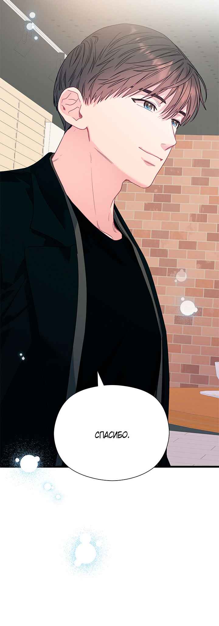 A Morning Kiss at Tiffany's Chapter 84 - Page 58