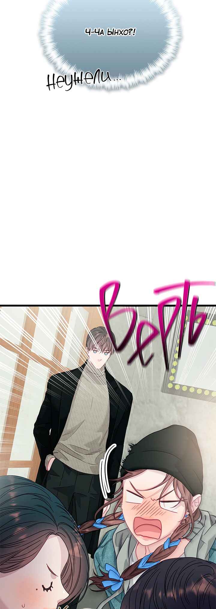 A Morning Kiss at Tiffany's Chapter 84 - Page 62