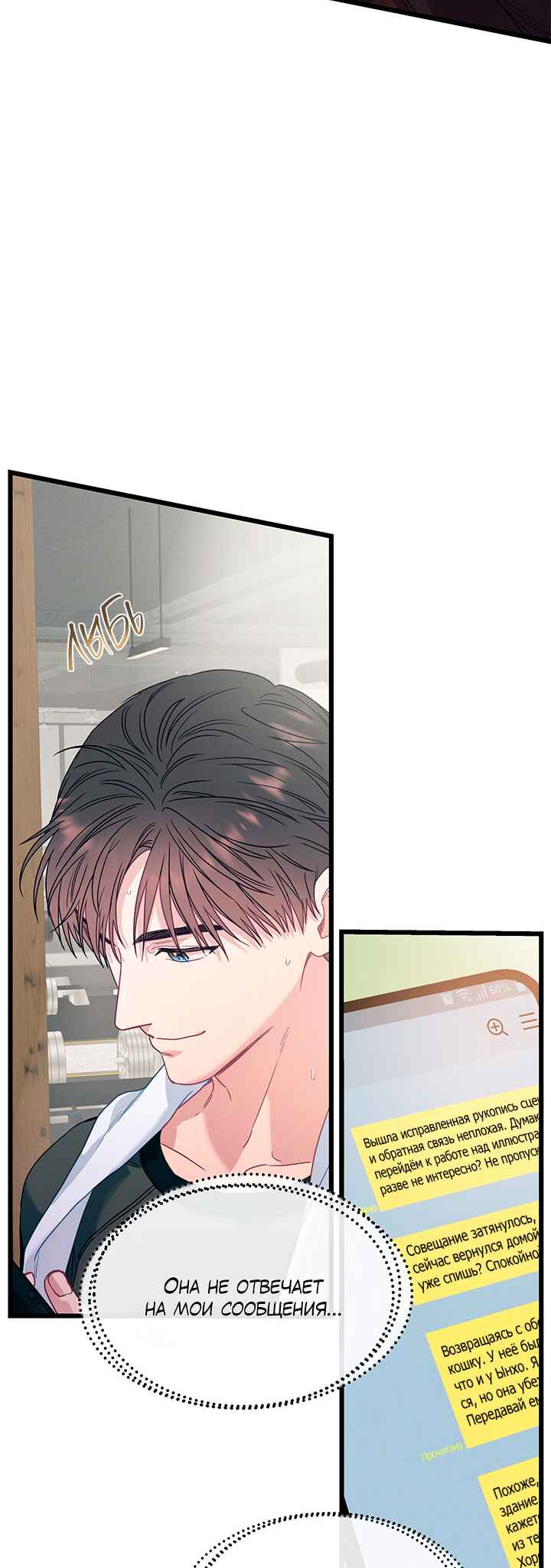 A Morning Kiss at Tiffany's Chapter 84 - Page 7