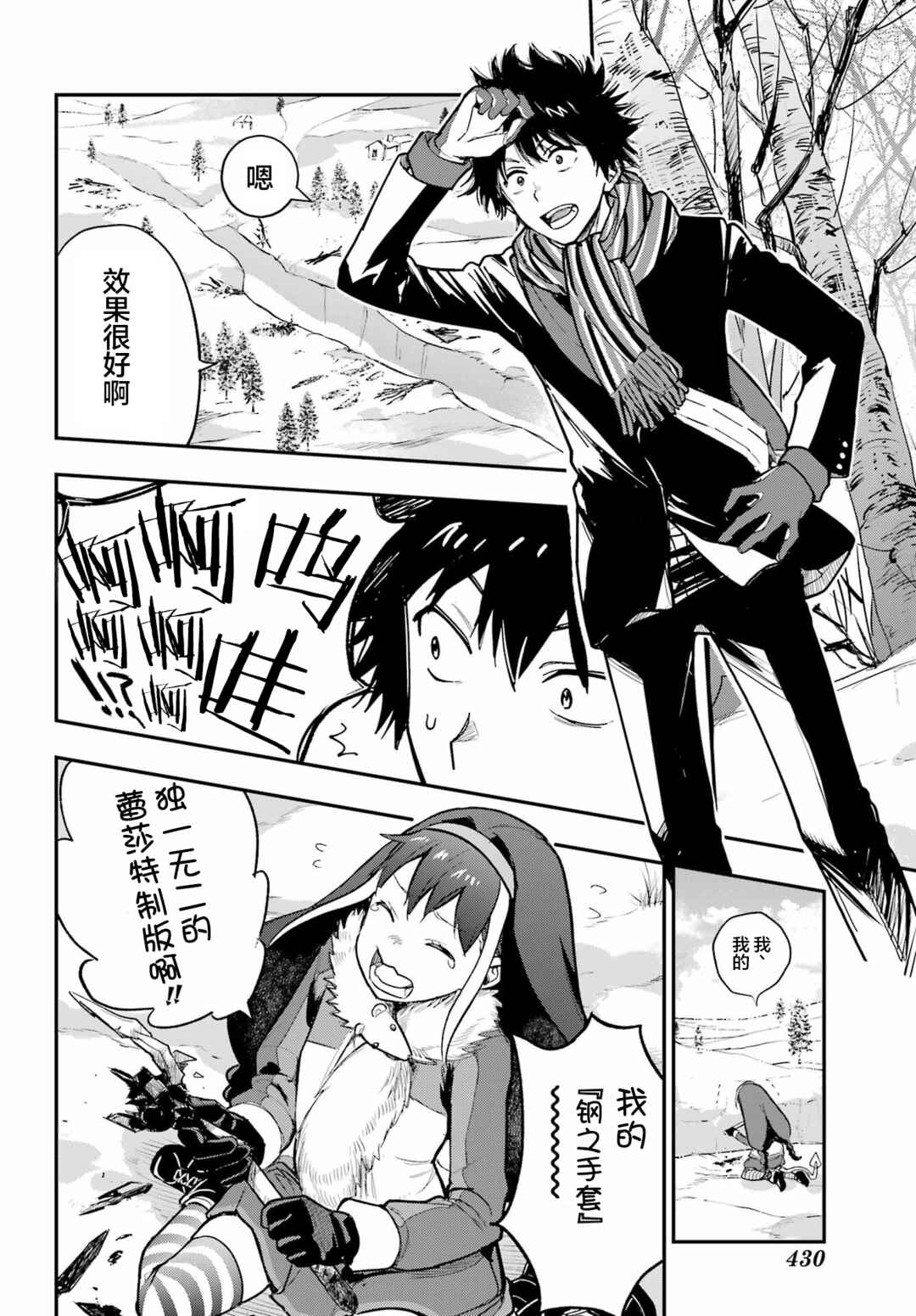 Toaru Majutsu no Index Chapter 214 - Page 10