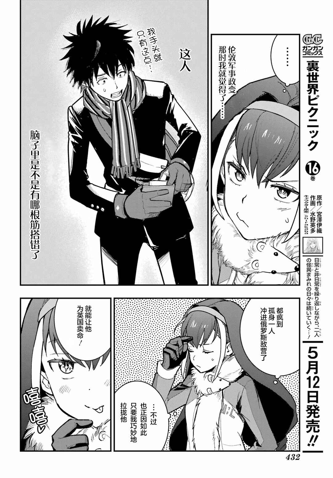 Toaru Majutsu no Index Chapter 214 - Page 12