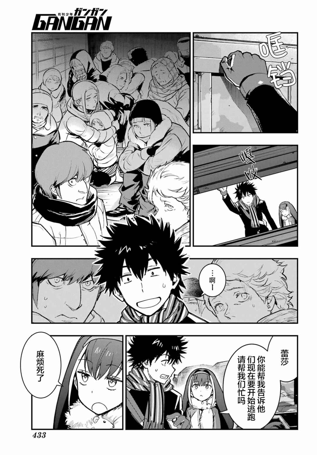 Toaru Majutsu no Index Chapter 214 - Page 13