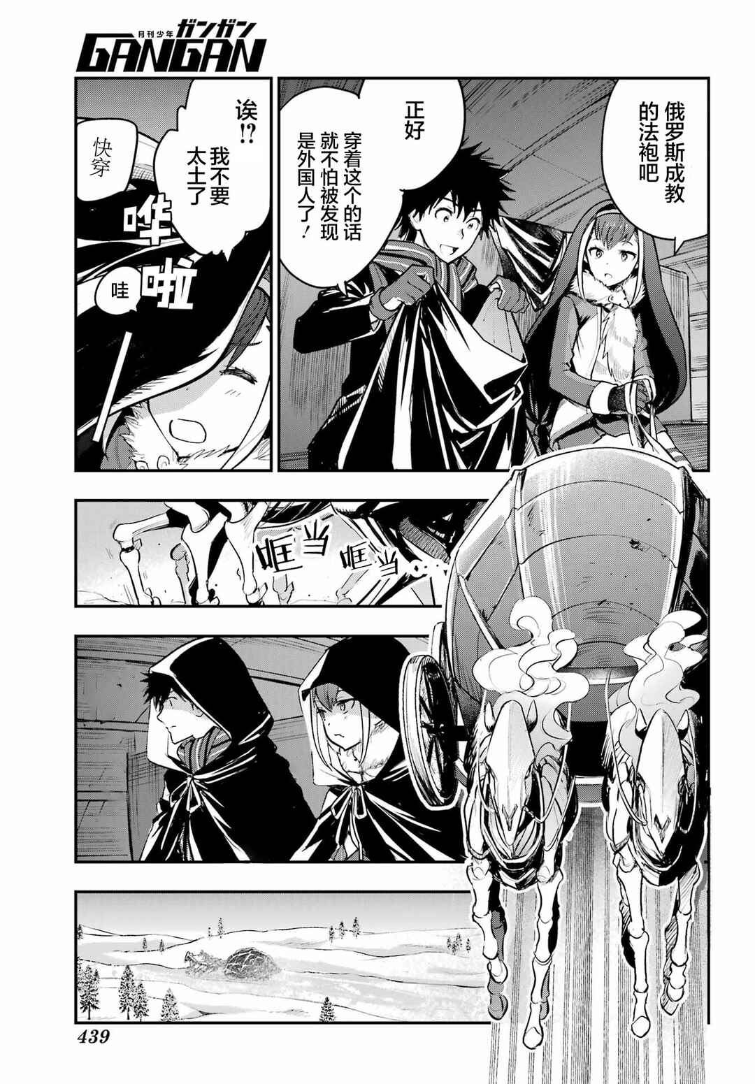 Toaru Majutsu no Index Chapter 214 - Page 19