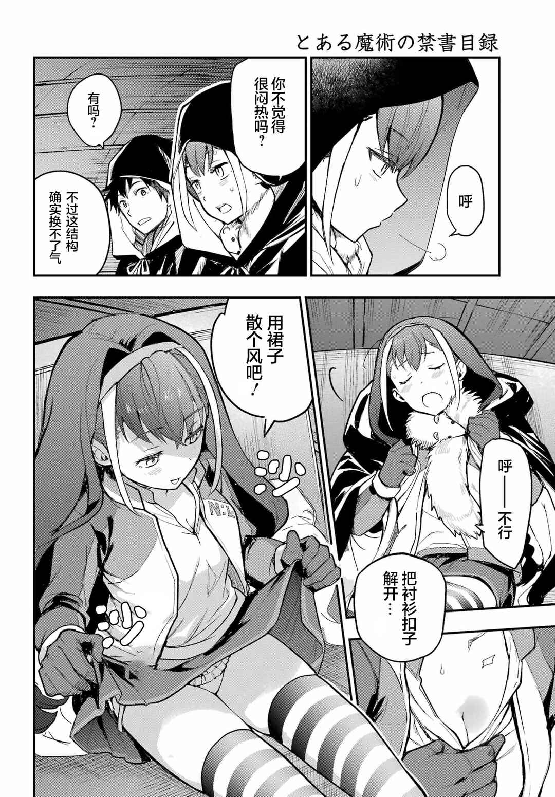 Toaru Majutsu no Index Chapter 214 - Page 20