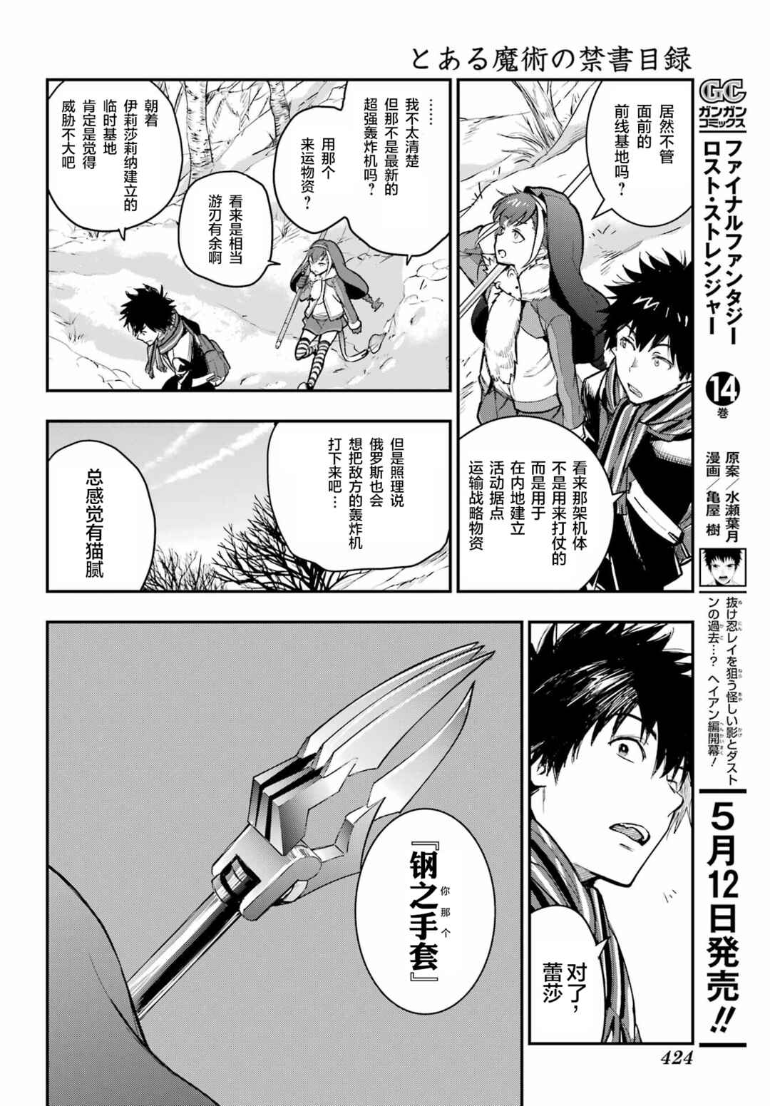 Toaru Majutsu no Index Chapter 214 - Page 4