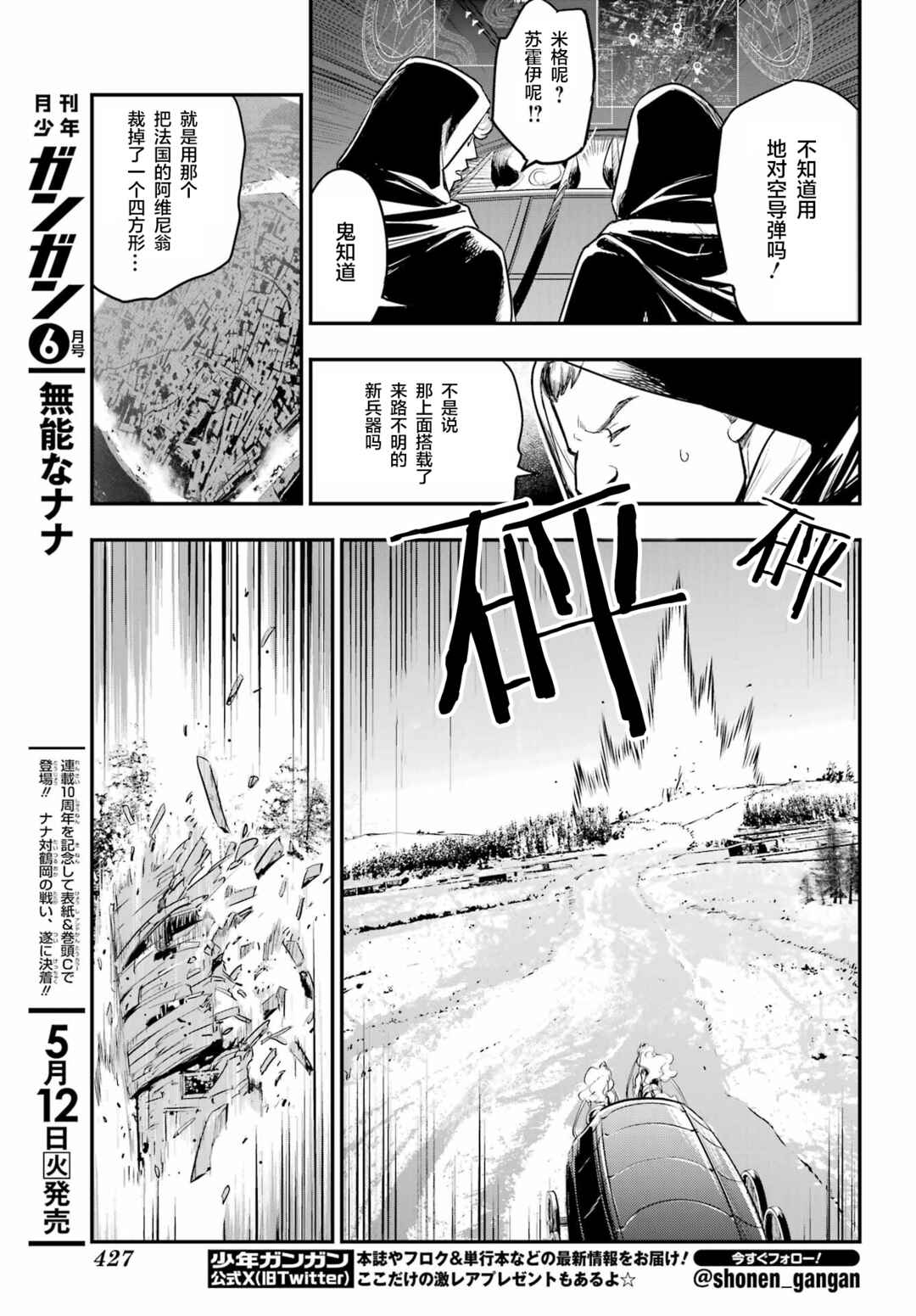 Toaru Majutsu no Index Chapter 214 - Page 7