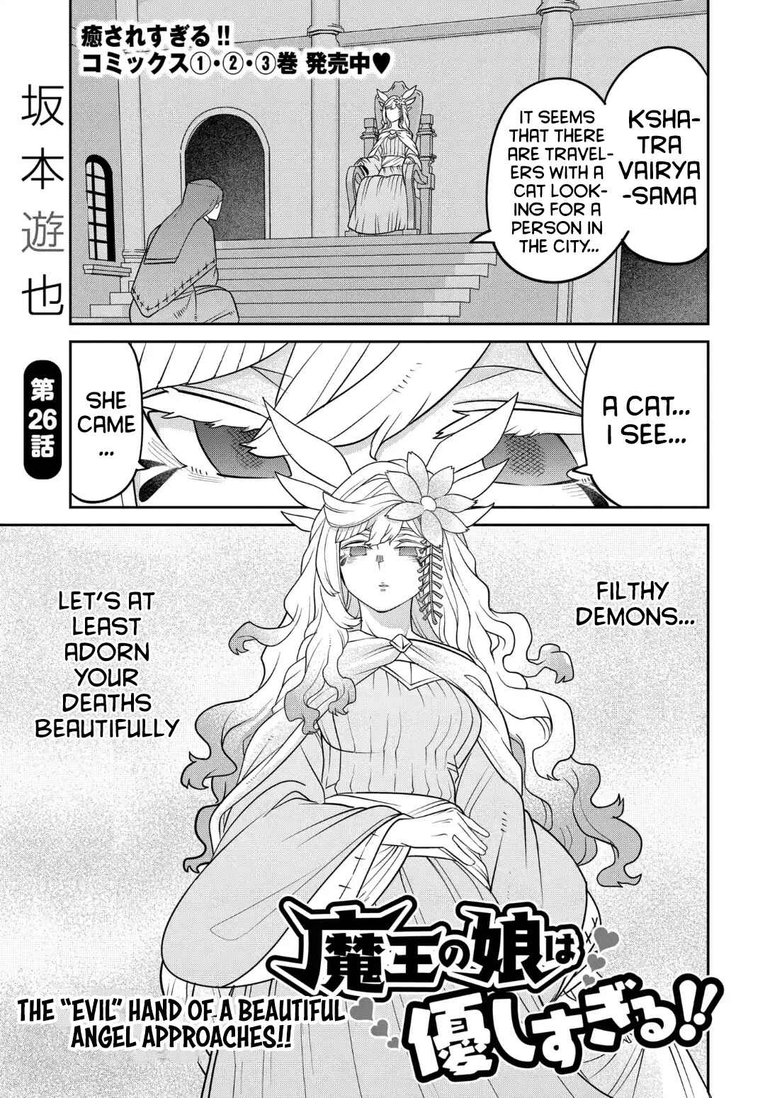 Maou no Musume wa Yasashi Sugiru!! Chapter 26 - Page 2