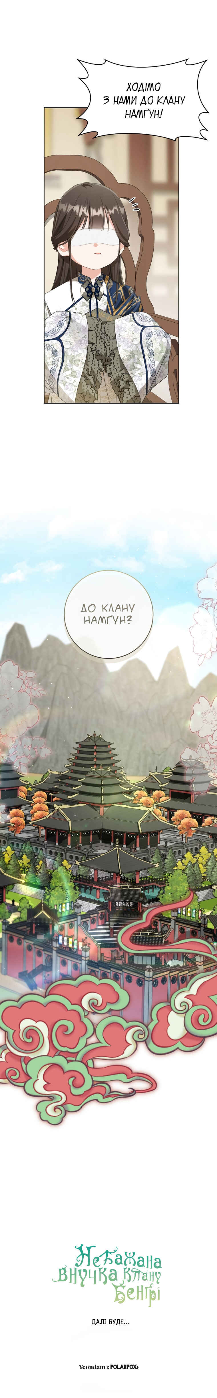 The Baengri Clan's Unwanted Granddaughter Chapter 38 - Page 53