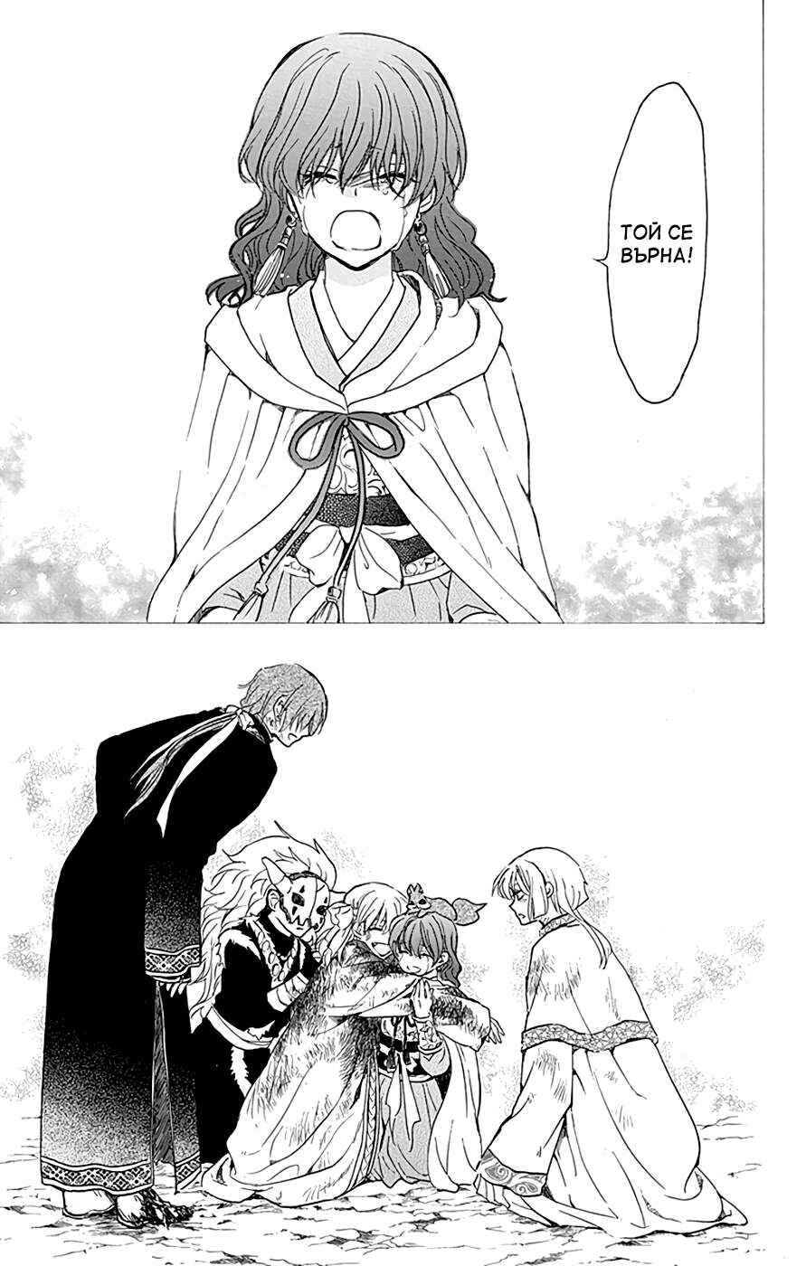 Akatsuki no Yona Chapter 225 - Page 10