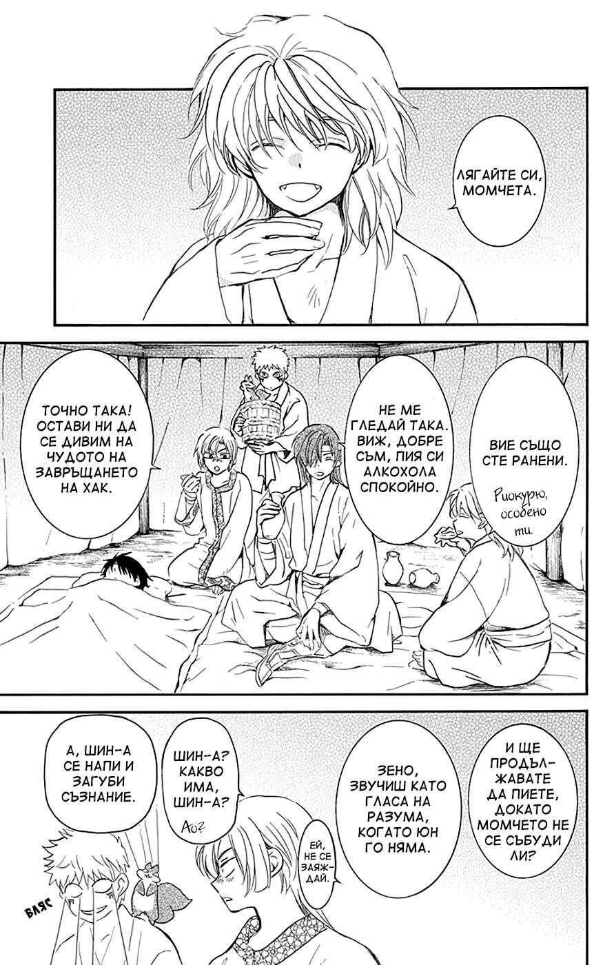 Akatsuki no Yona Chapter 225 - Page 12