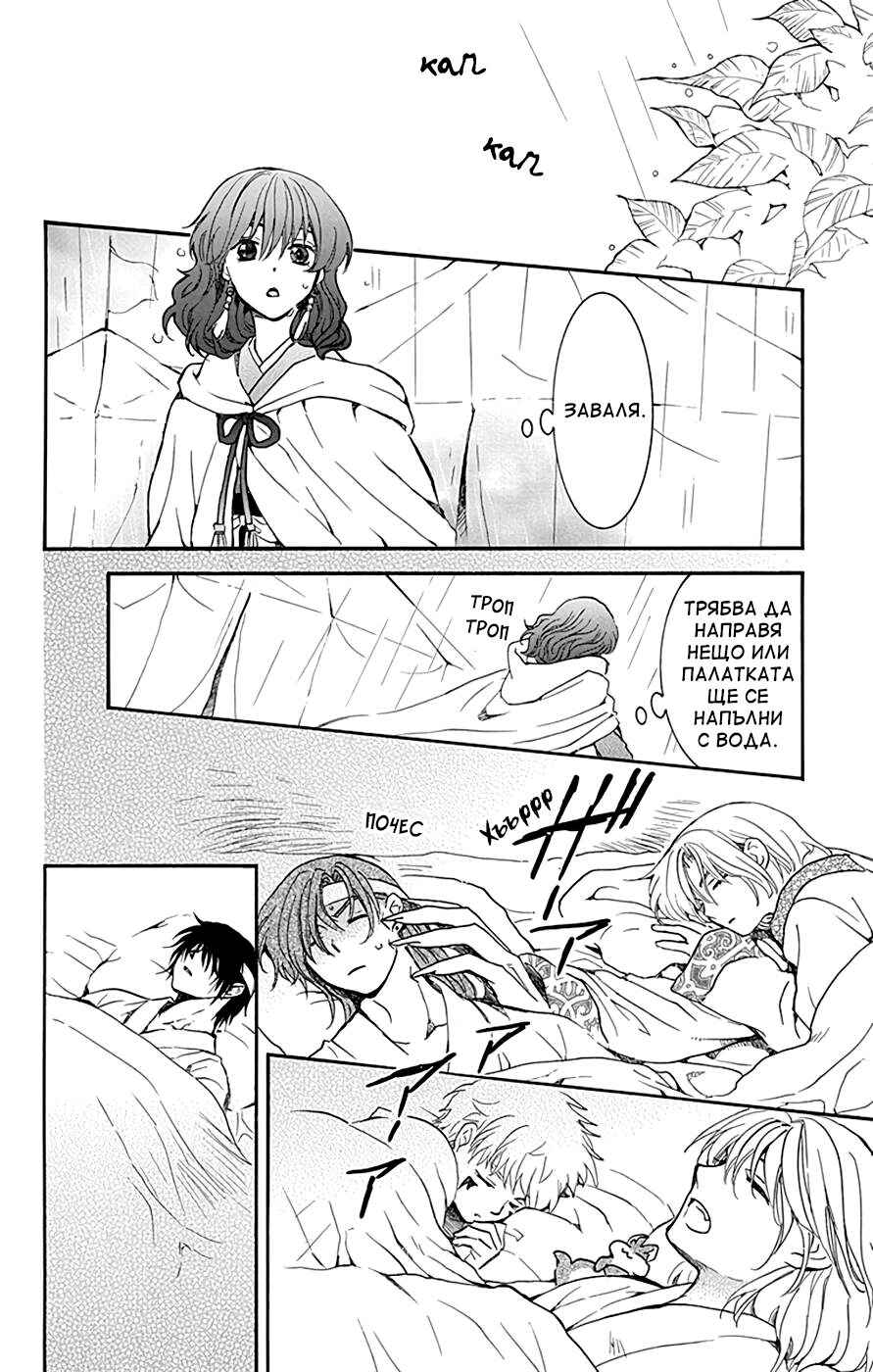Akatsuki no Yona Chapter 225 - Page 15