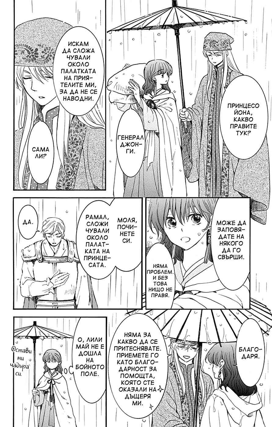Akatsuki no Yona Chapter 225 - Page 17