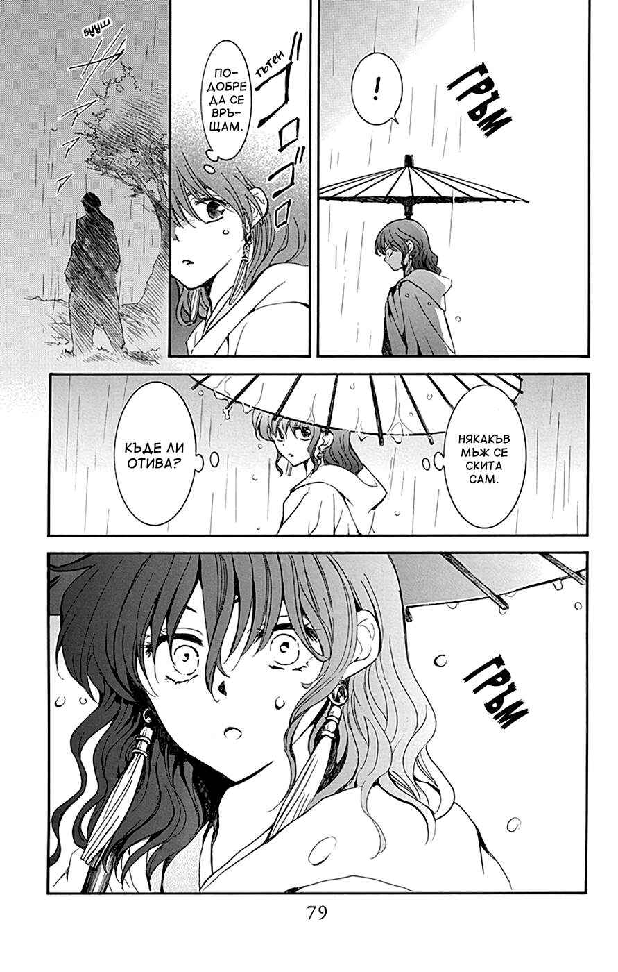 Akatsuki no Yona Chapter 225 - Page 18