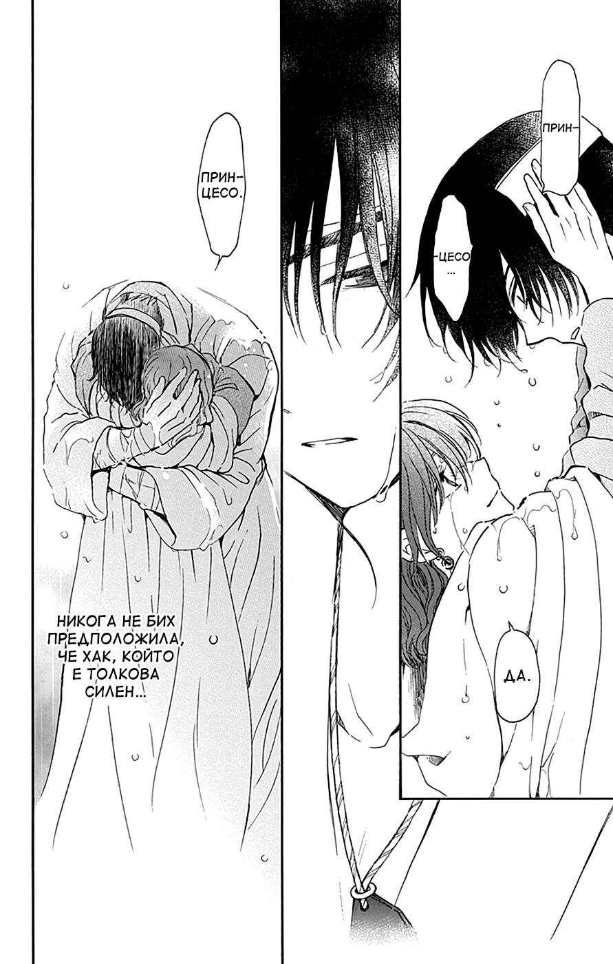 Akatsuki no Yona Chapter 225 - Page 25