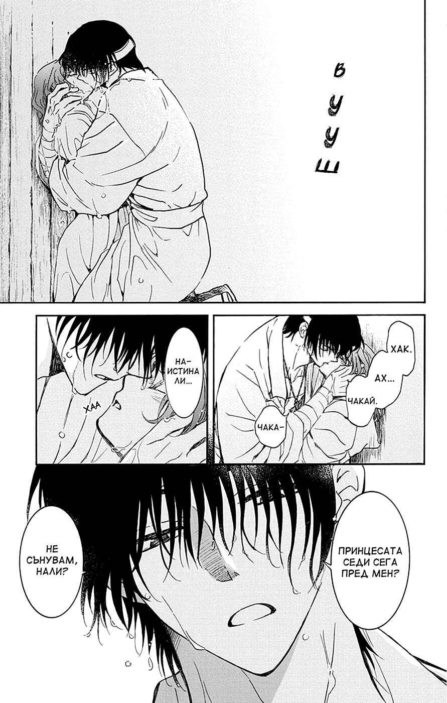 Akatsuki no Yona Chapter 225 - Page 28