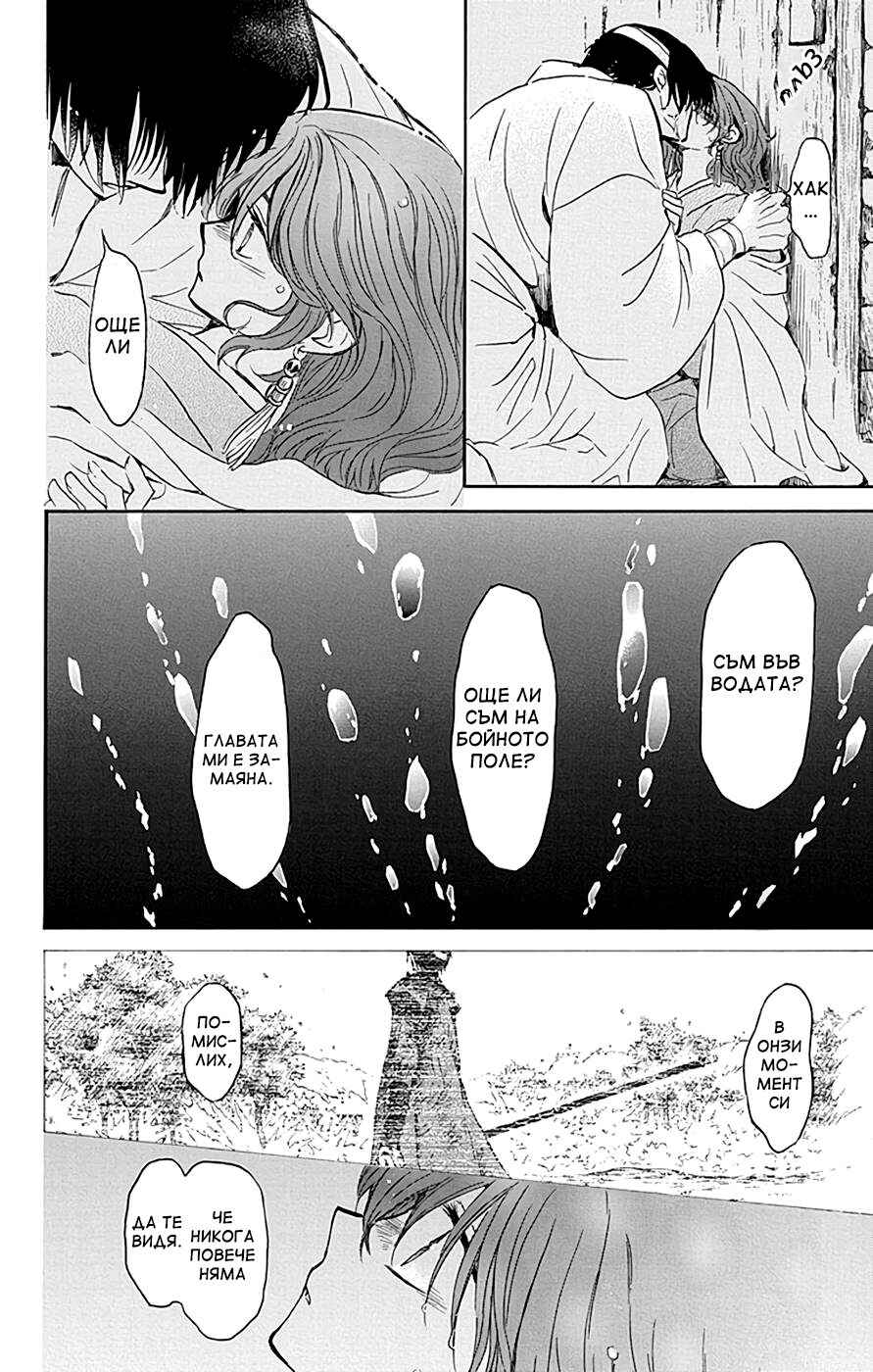 Akatsuki no Yona Chapter 225 - Page 29