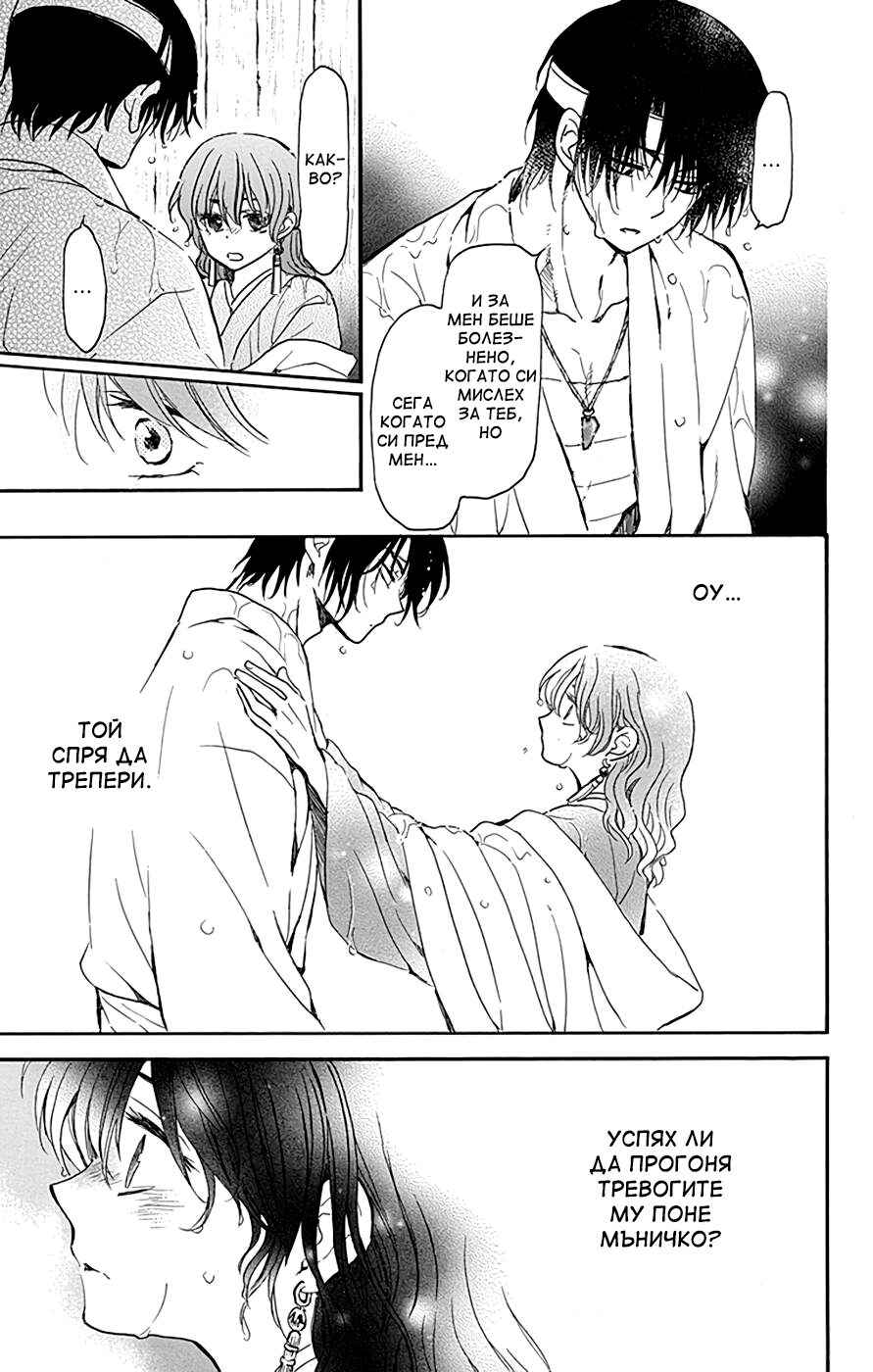 Akatsuki no Yona Chapter 225 - Page 32