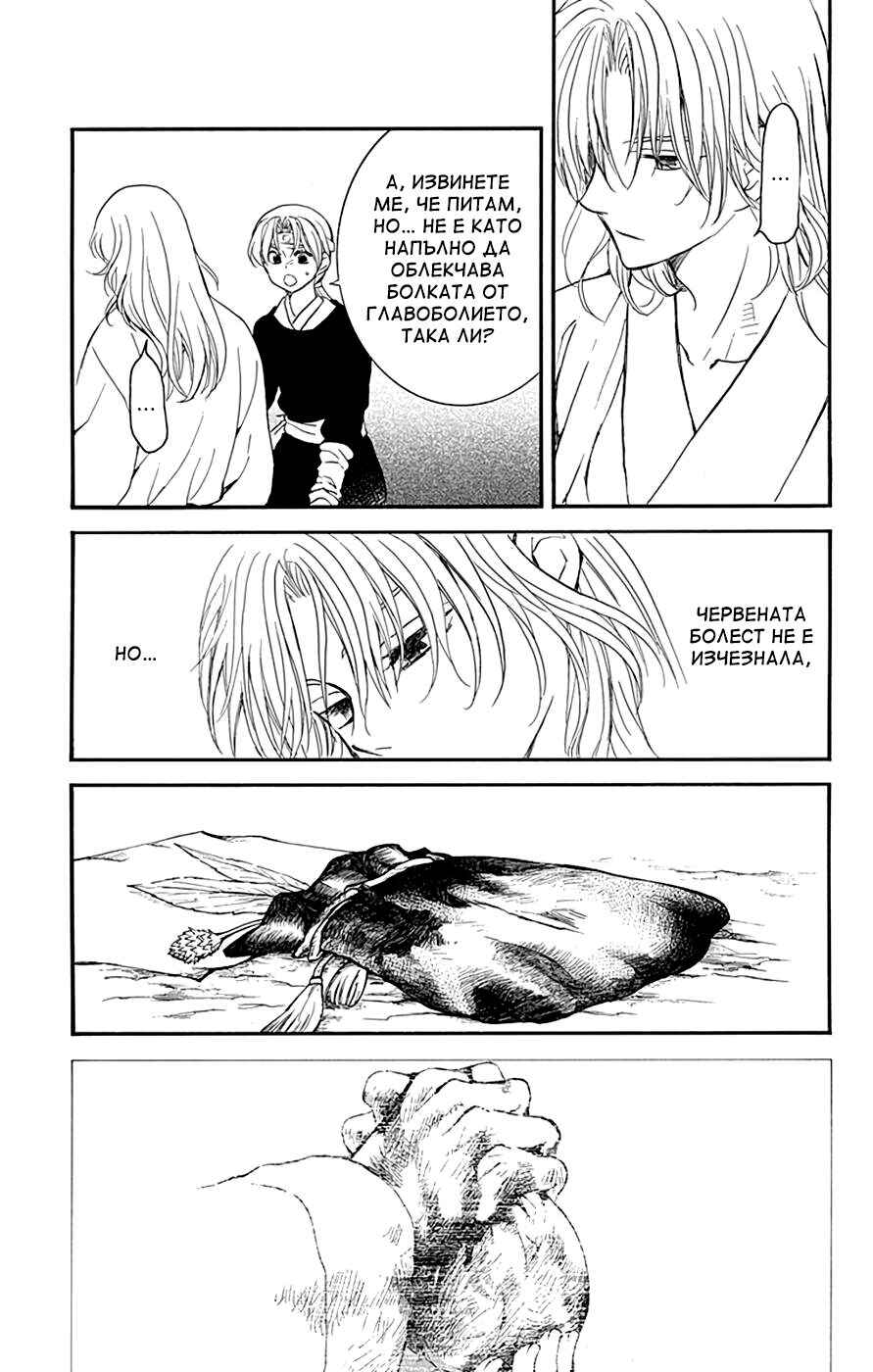 Akatsuki no Yona Chapter 225 - Page 6