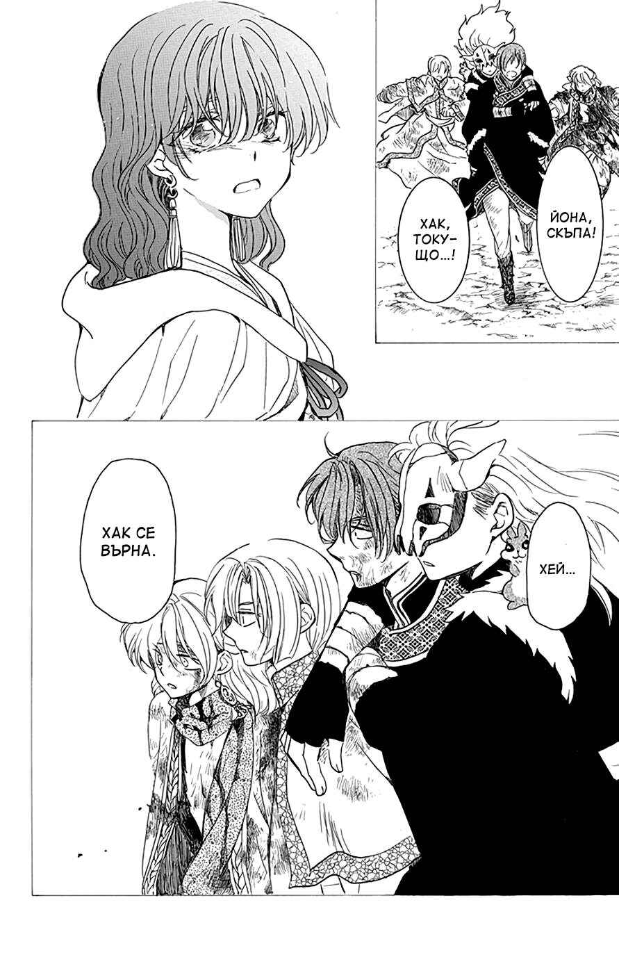 Akatsuki no Yona Chapter 225 - Page 9