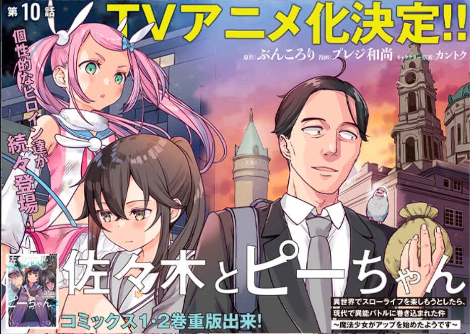 Sasaki to Pii-chan: Isekai de Slow Life wo Tanoshimou to Shitara, Gendai de Inou Battle ni Makikomareta Ken - Mahou Shoujo ga Up wo Hajimeta you desu Chapter 10 - Page 2
