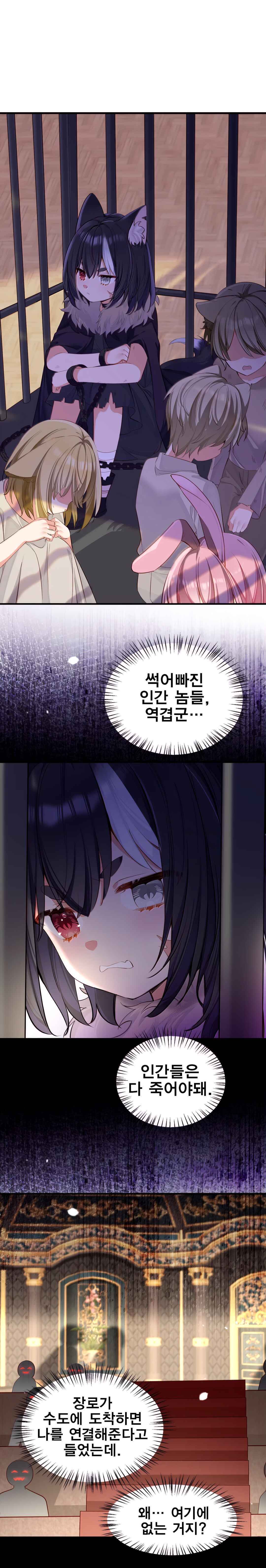 Qǐng Qīfu Wǒ ba, Èyì Xiǎojiě! Chapter 148 - Page 10