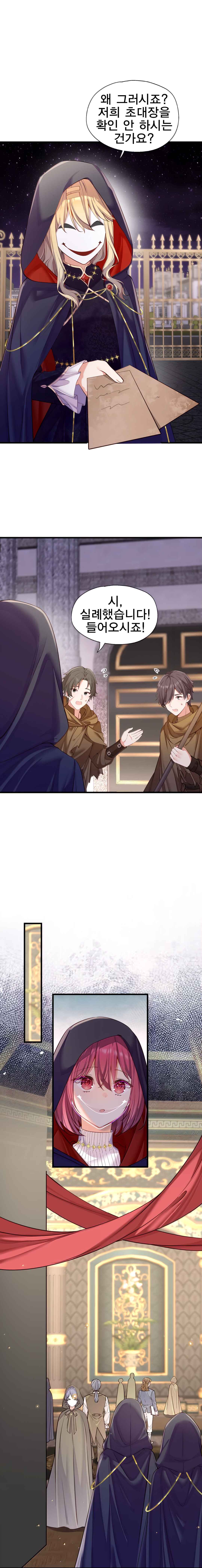 Qǐng Qīfu Wǒ ba, Èyì Xiǎojiě! Chapter 148 - Page 2