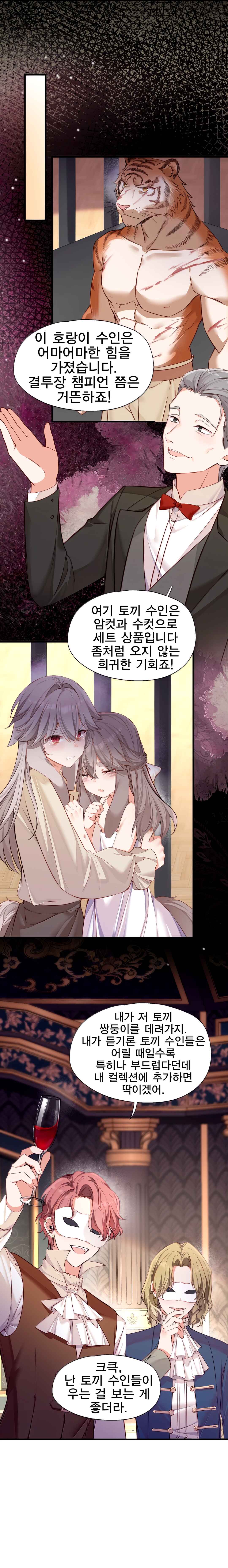 Qǐng Qīfu Wǒ ba, Èyì Xiǎojiě! Chapter 148 - Page 7