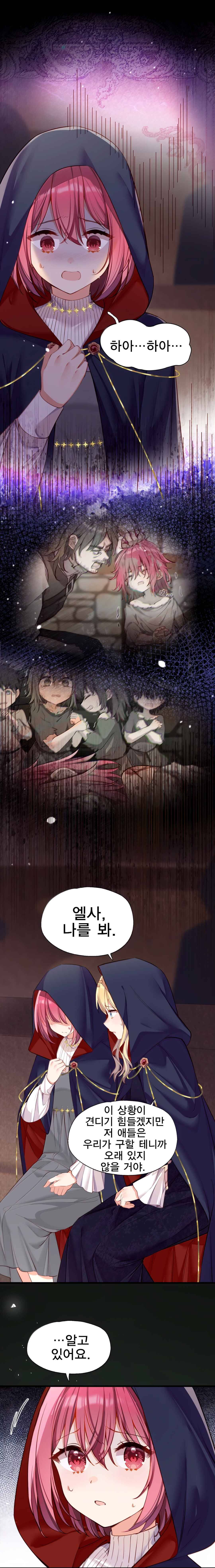 Qǐng Qīfu Wǒ ba, Èyì Xiǎojiě! Chapter 148 - Page 8
