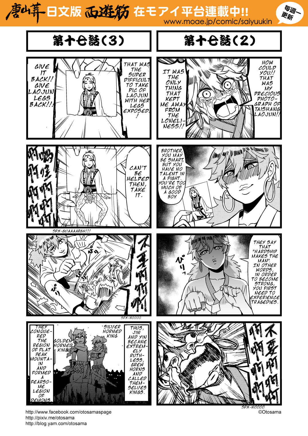 Táng Shānzàng - Xīyóujì Bùfùzérèn Gǎipiān Chapter 17 - Page 2