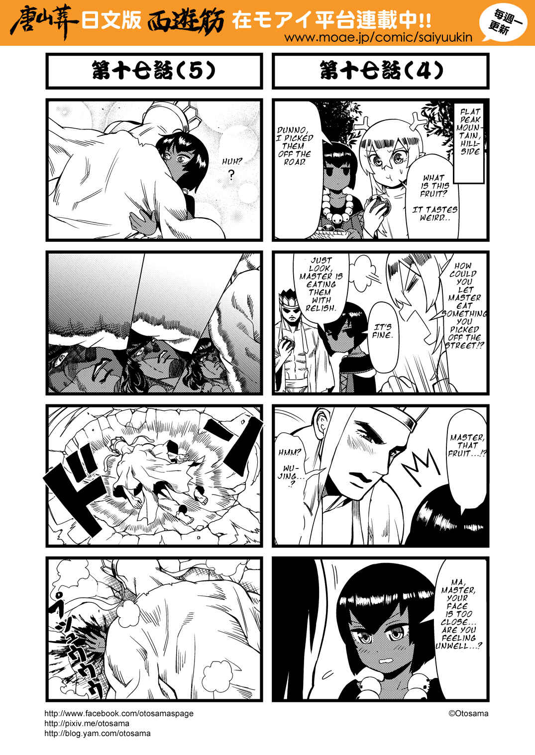 Táng Shānzàng - Xīyóujì Bùfùzérèn Gǎipiān Chapter 17 - Page 3