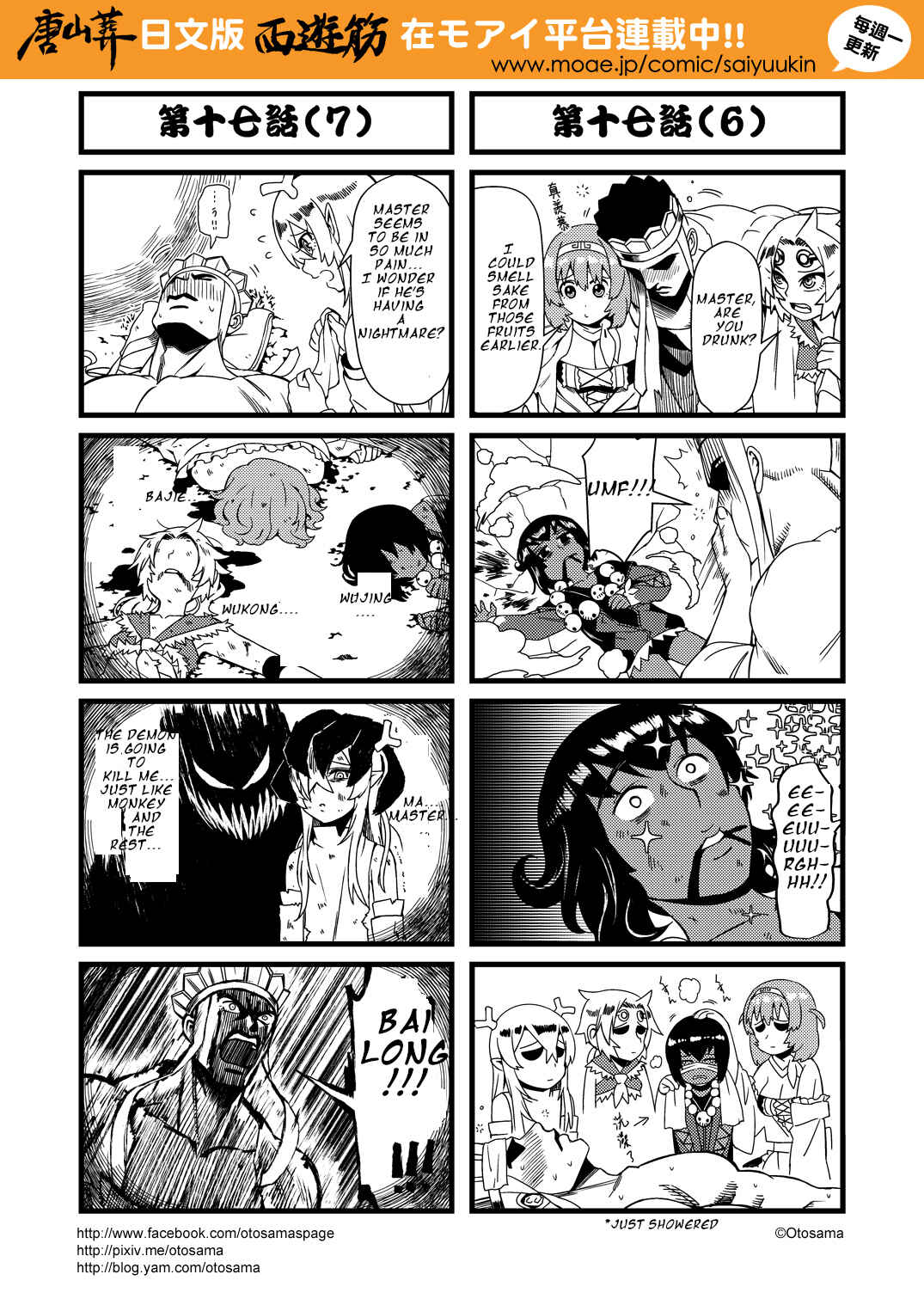 Táng Shānzàng - Xīyóujì Bùfùzérèn Gǎipiān Chapter 17 - Page 4