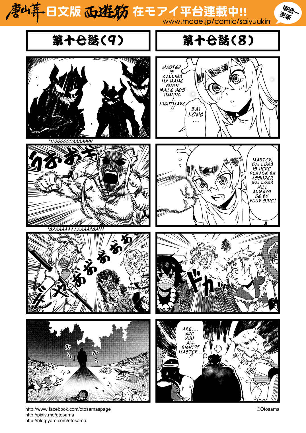 Táng Shānzàng - Xīyóujì Bùfùzérèn Gǎipiān Chapter 17 - Page 5