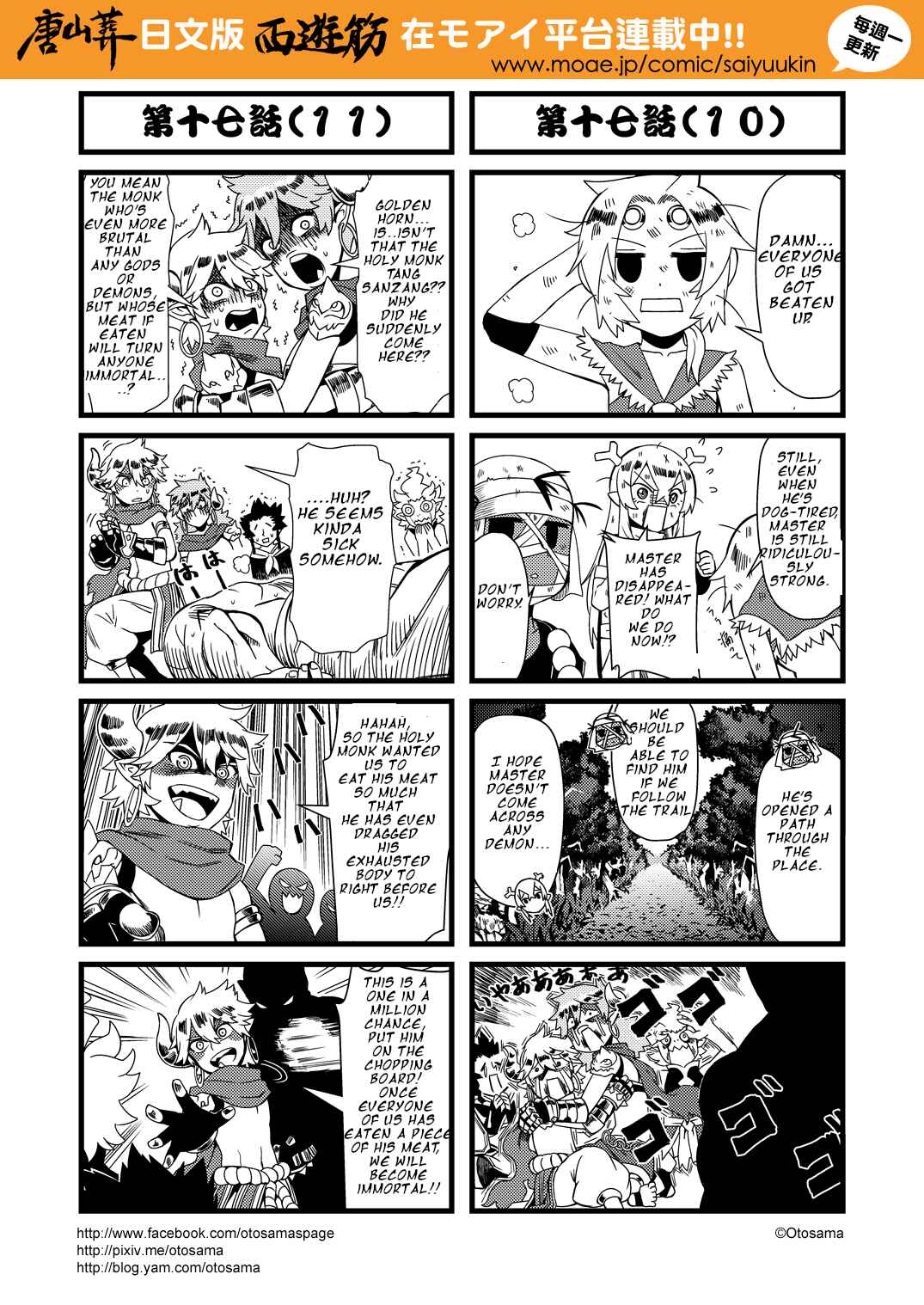 Táng Shānzàng - Xīyóujì Bùfùzérèn Gǎipiān Chapter 17 - Page 6