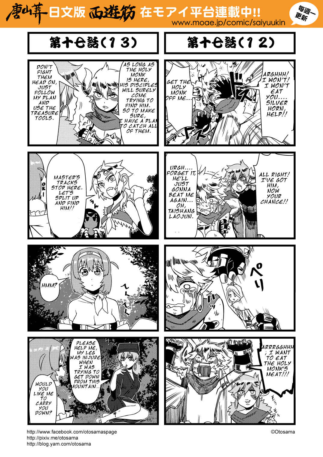 Táng Shānzàng - Xīyóujì Bùfùzérèn Gǎipiān Chapter 17 - Page 7