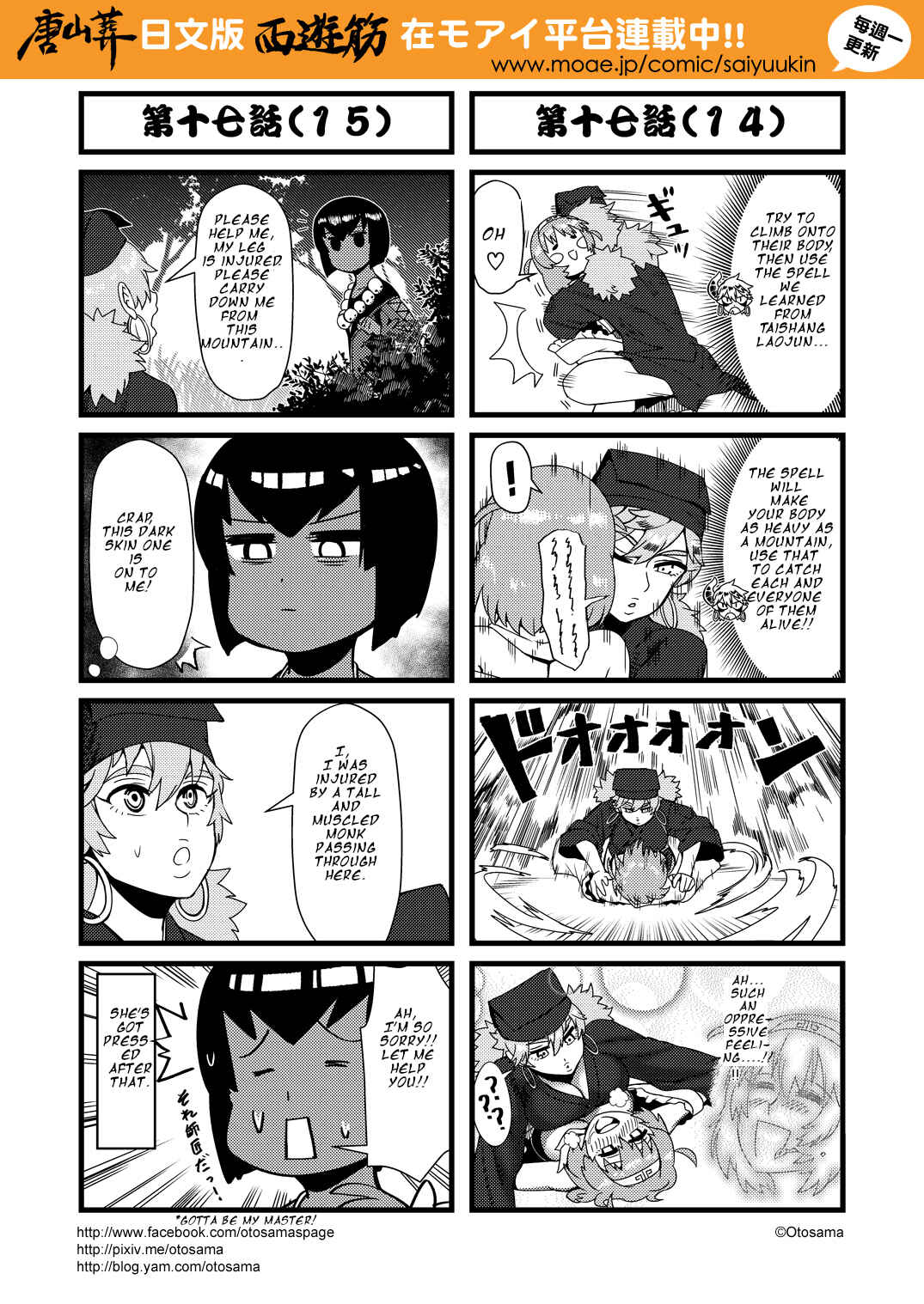 Táng Shānzàng - Xīyóujì Bùfùzérèn Gǎipiān Chapter 17 - Page 8