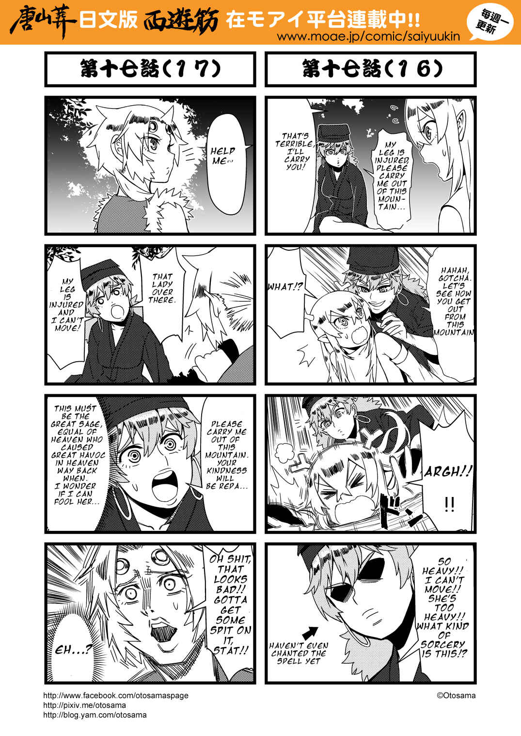 Táng Shānzàng - Xīyóujì Bùfùzérèn Gǎipiān Chapter 17 - Page 9
