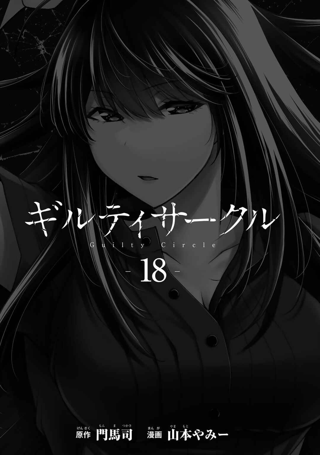 Guilty Circle Chapter 184 - Page 3
