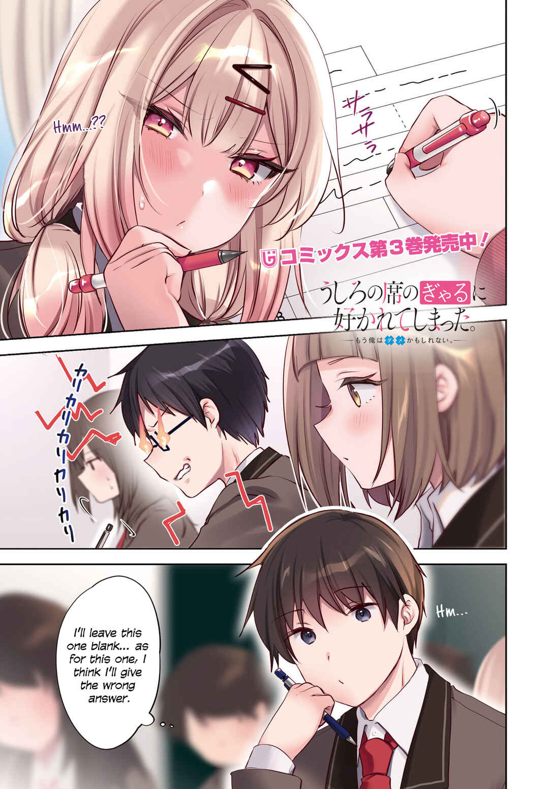 Ushiro no Seki no Gyaru ni Sukarete Shimatta. - Mou Ore wa Dame Kamoshiranai. Chapter 22 - Page 2