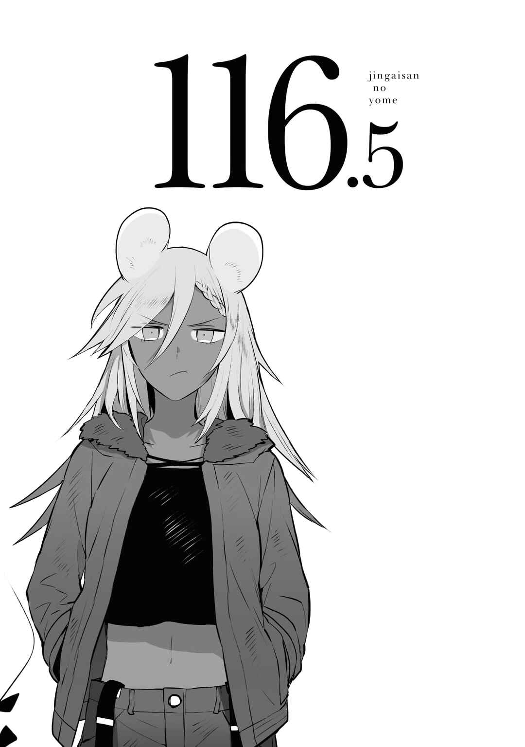 Jingai-san no Yome Chapter 116.5 - Page 1
