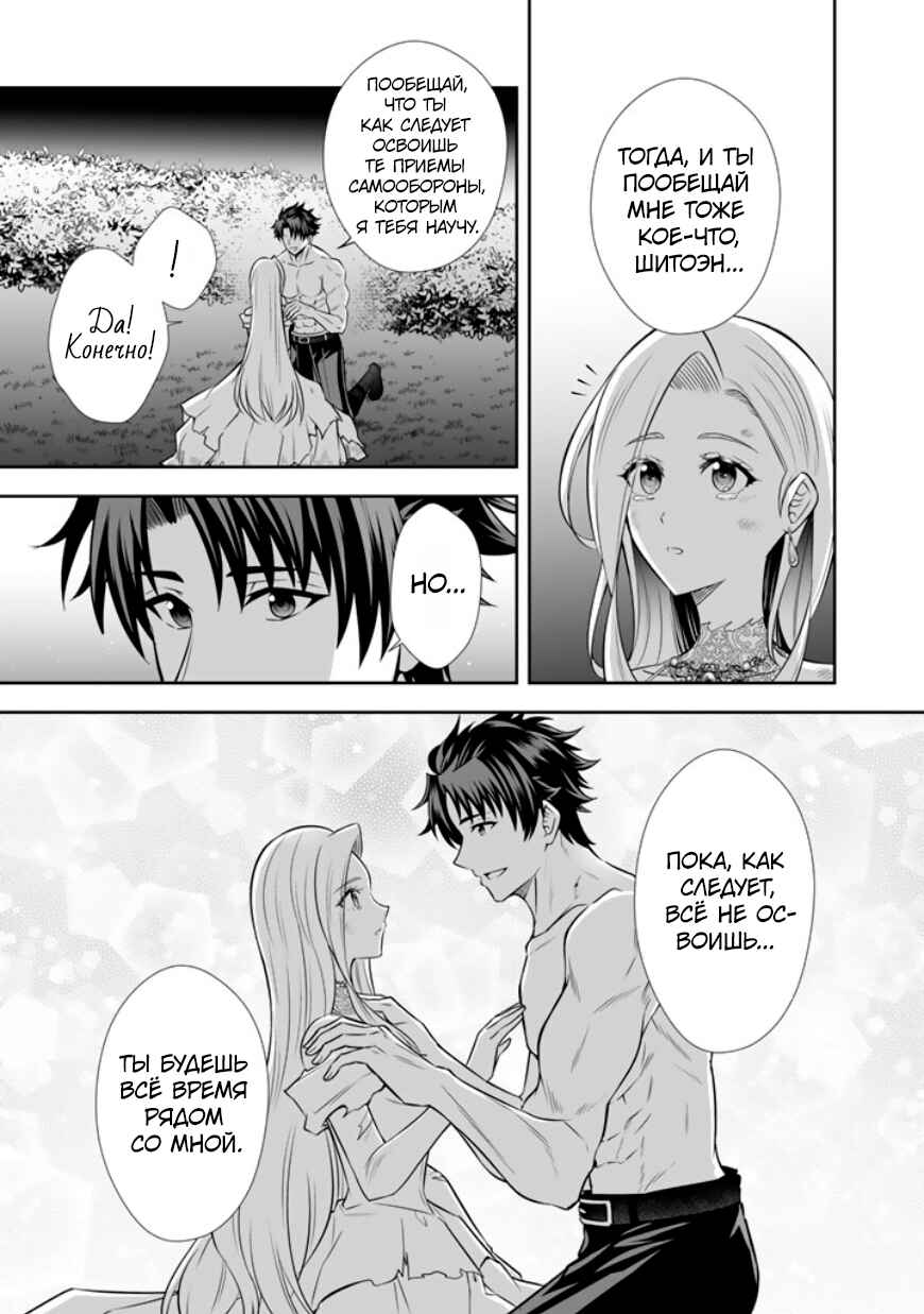 Rinkoku kara Kita Yome ga Kawaisugite Doushiyou Chapter 19 - Page 23