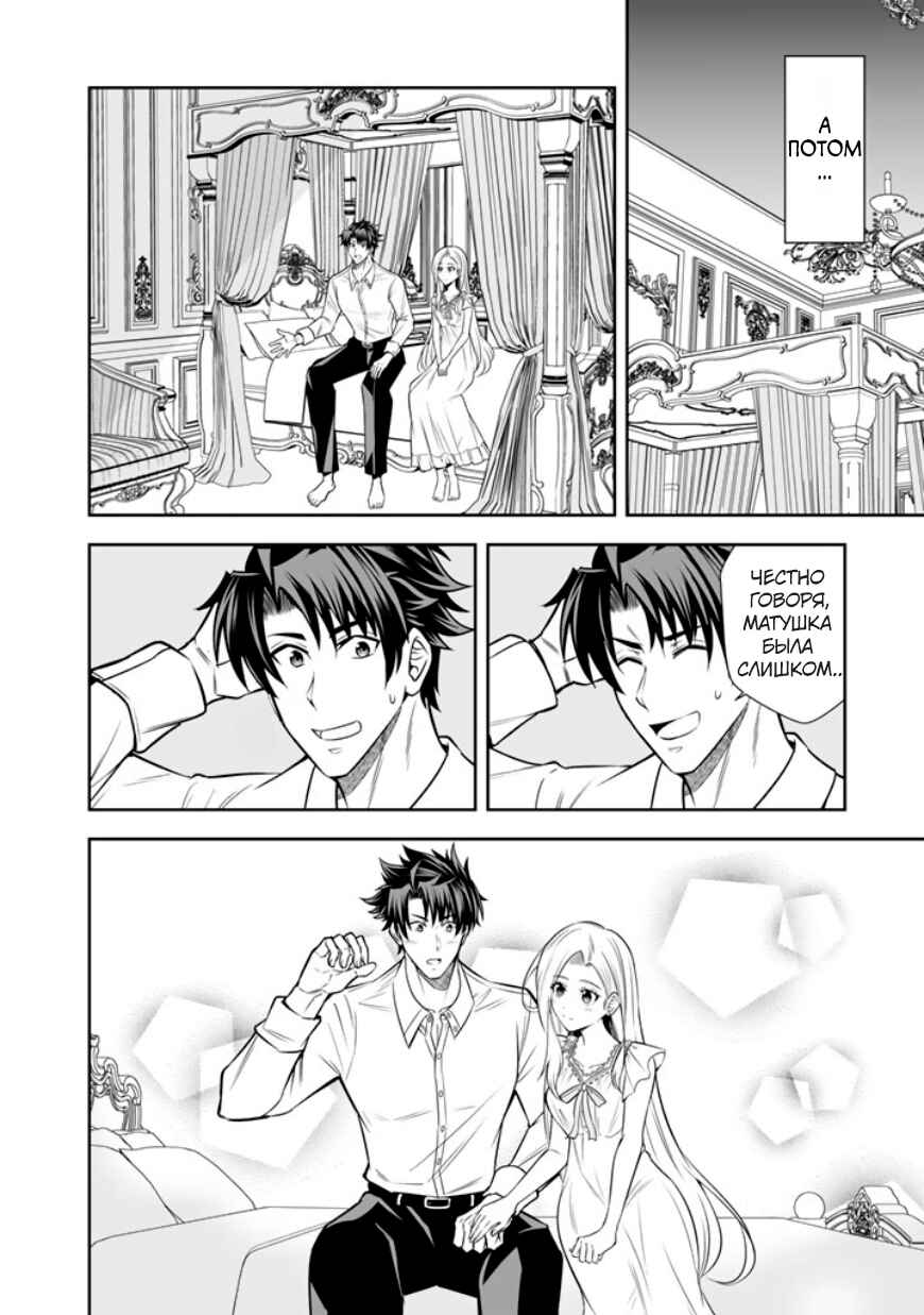 Rinkoku kara Kita Yome ga Kawaisugite Doushiyou Chapter 19 - Page 28