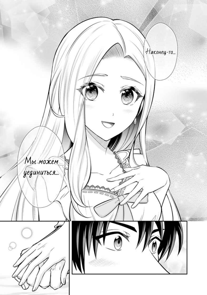 Rinkoku kara Kita Yome ga Kawaisugite Doushiyou Chapter 19 - Page 29
