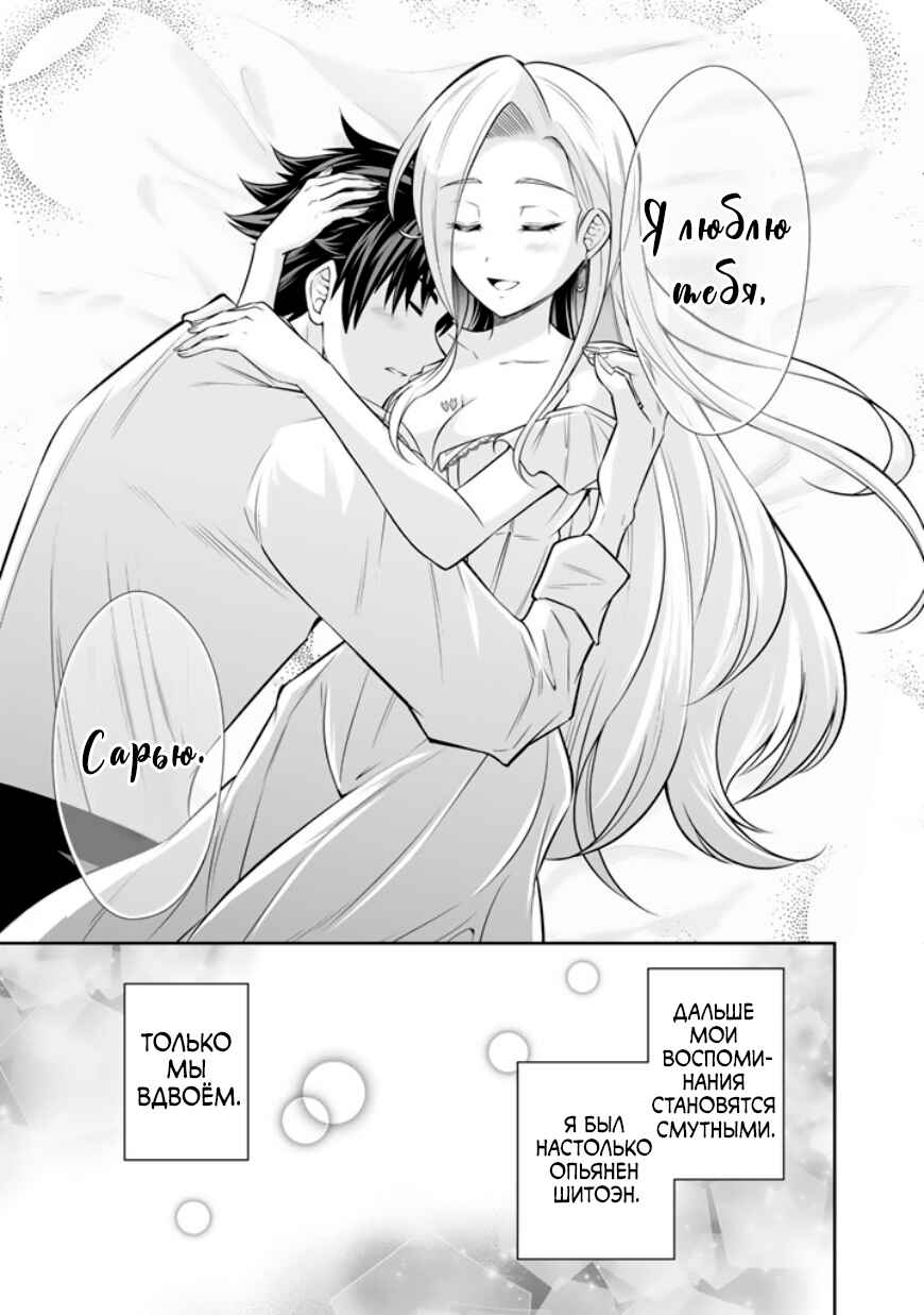 Rinkoku kara Kita Yome ga Kawaisugite Doushiyou Chapter 19 - Page 33