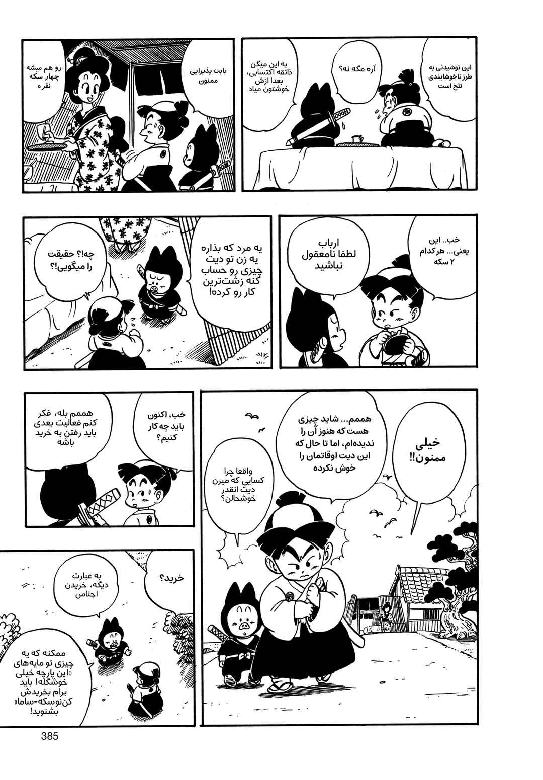 Akira Toriyama's Manga Theater Chapter 8 - Page 11