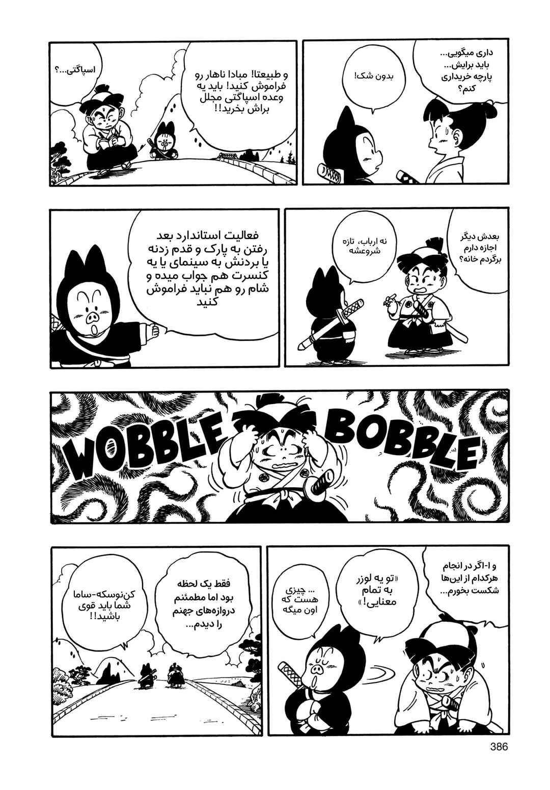 Akira Toriyama's Manga Theater Chapter 8 - Page 12