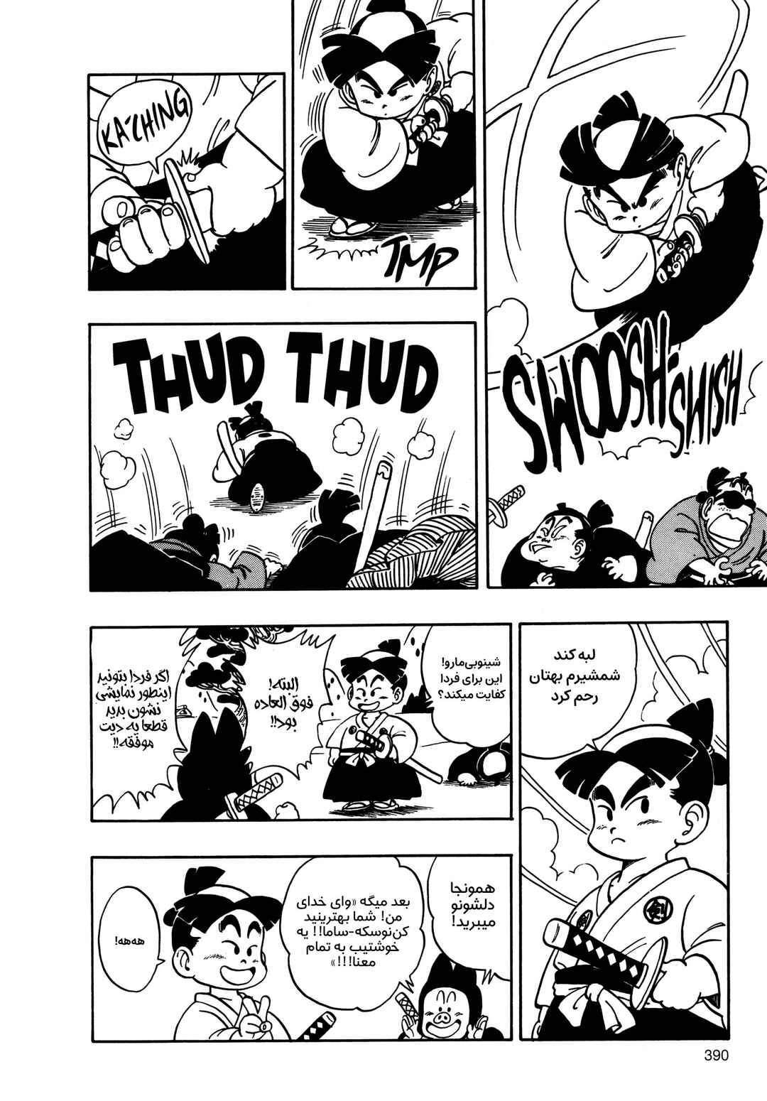 Akira Toriyama's Manga Theater Chapter 8 - Page 16