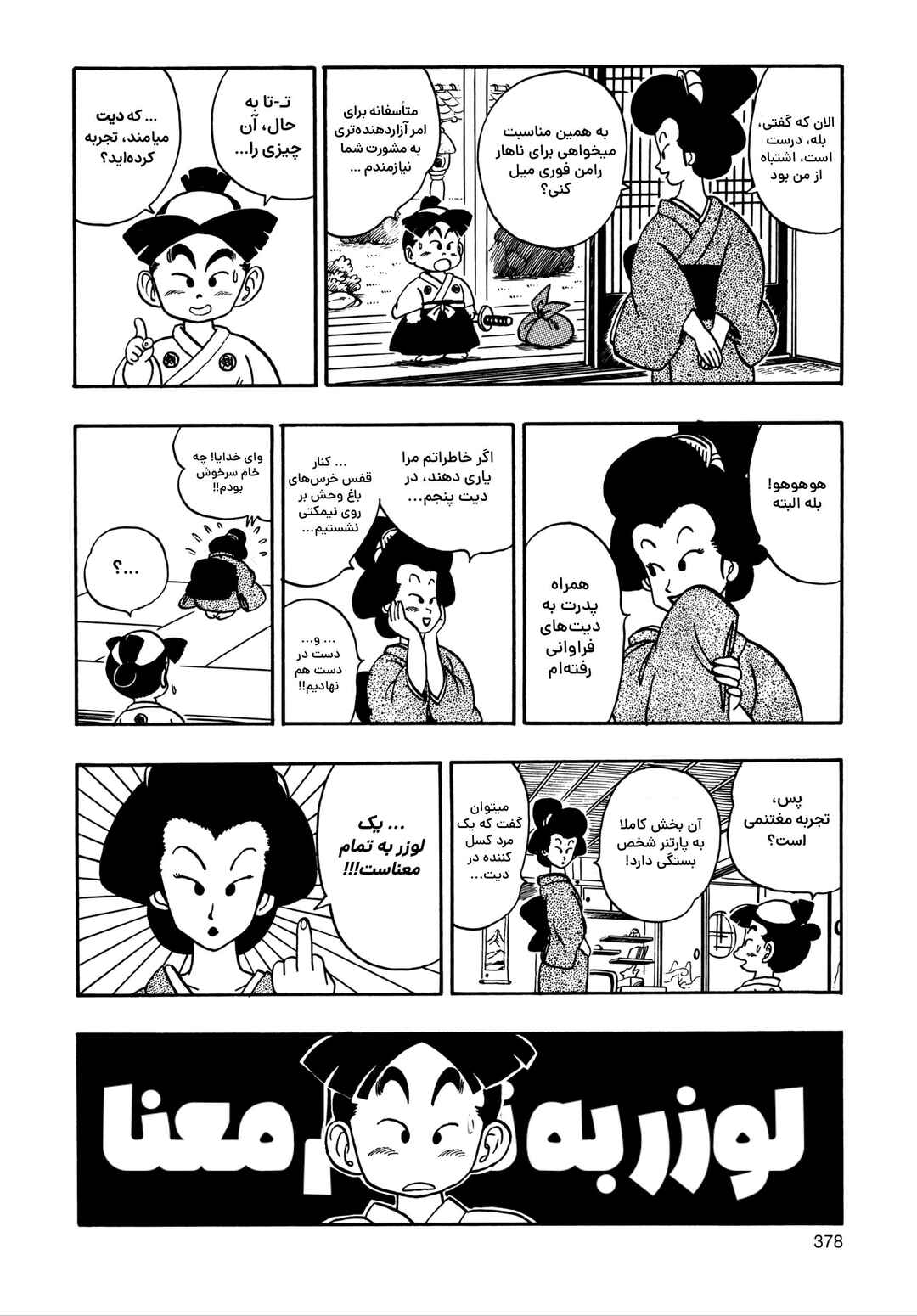 Akira Toriyama's Manga Theater Chapter 8 - Page 4