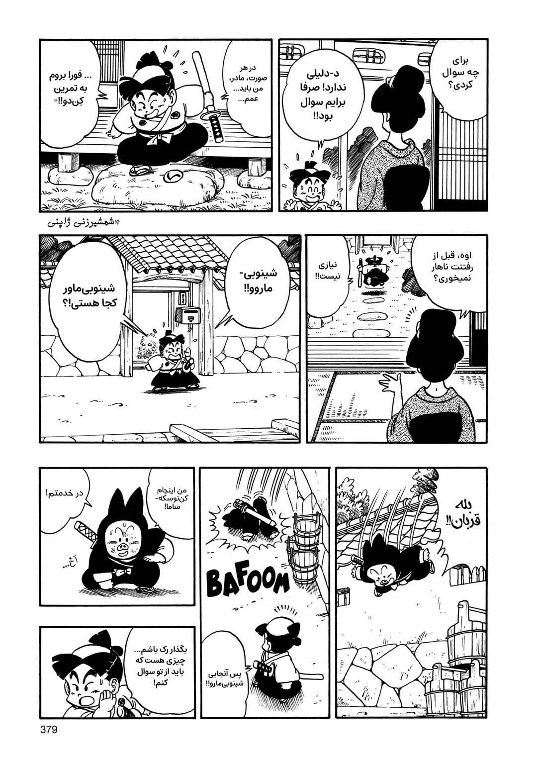 Akira Toriyama's Manga Theater Chapter 8 - Page 5