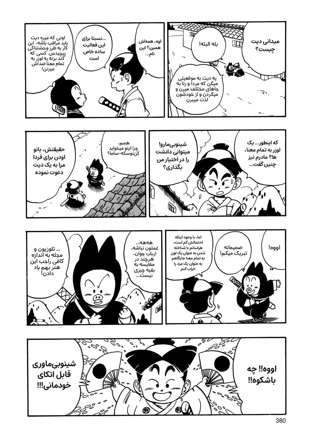 Akira Toriyama's Manga Theater Chapter 8 - Page 6