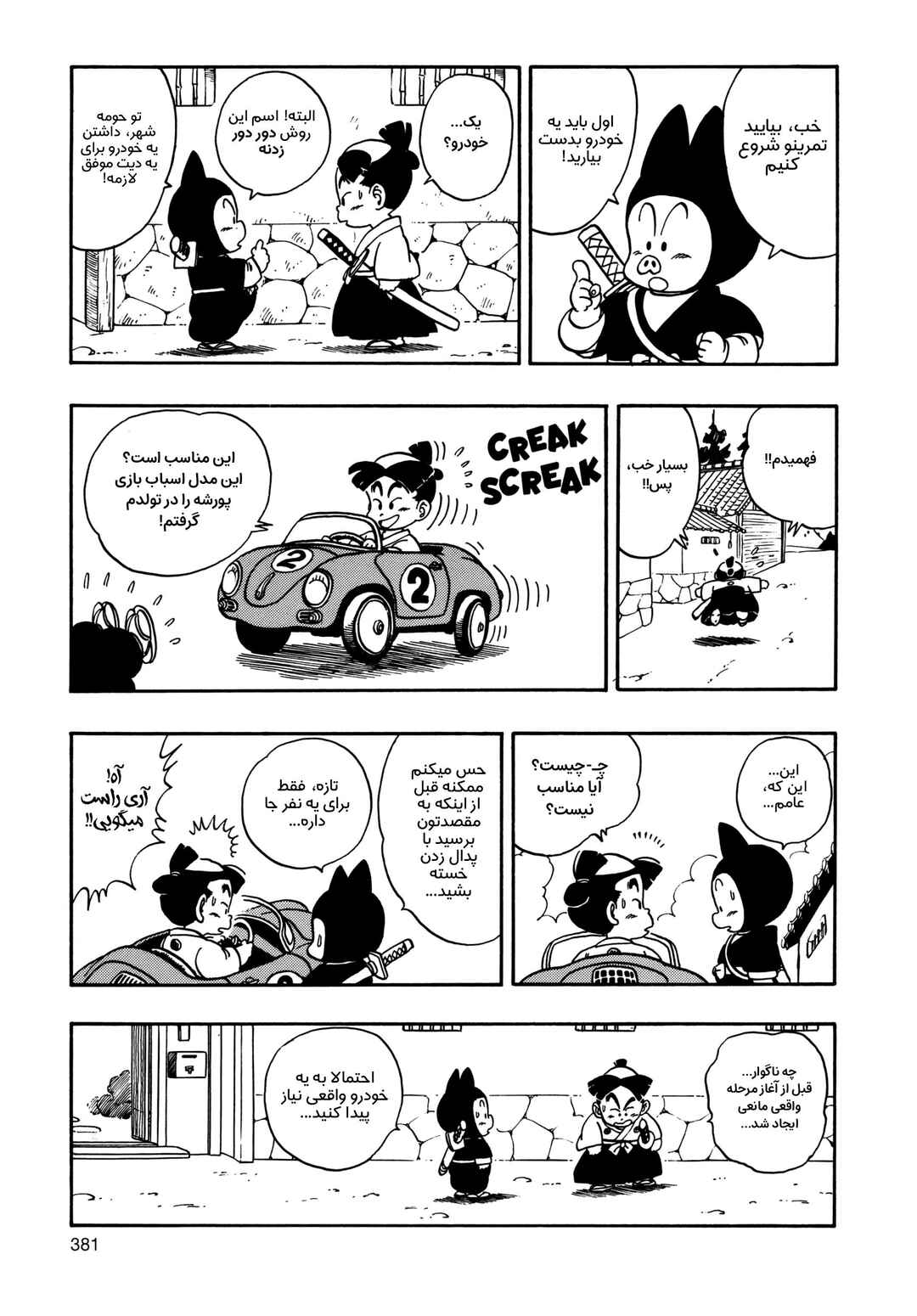 Akira Toriyama's Manga Theater Chapter 8 - Page 7